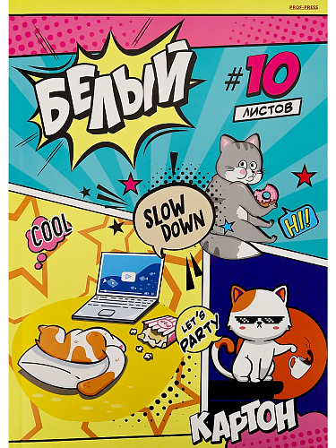 Картон белый А4 10л. ЖИЗНЬ КОТОВ (10-7235) КБС,10 листов