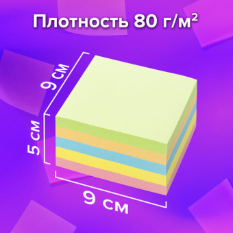 картинка Блок для записей непроклеенный, 9х9х5 см, плотность 80 г/м2, цветной, BRAUBERG, 122339 от магазина МОЛТИ