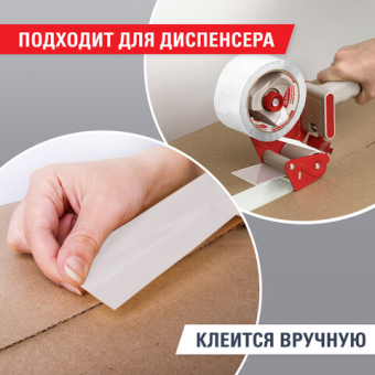 картинка Клейкая лента упаковочная 48 мм х 66 м, БЕЛАЯ, толщина 45 микрон, BRAUBERG, 440158 от магазина МОЛТИ