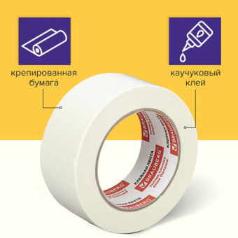картинка Клейкая лента малярная креппированная 48 мм х 50 м (реальная длина!), профессиональная, BRAUBERG, 226426 от магазина МОЛТИ