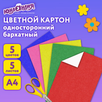 картинка Картон цветной А4 БАРХАТНЫЙ, 5 листов 5 цветов, 180 г/м2, ЮНЛАНДИЯ, "ЮНЛАНДИК НА ОЗЕРЕ", 128975 от магазина МОЛТИ
