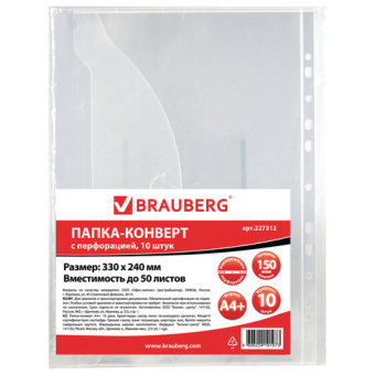 картинка Папка-конверт с перфорацией BRAUBERG, А4, КОМПЛЕКТ 10 шт., до 50 листов, прозрачная, 0,15 мм, 227312 от магазина МОЛТИ