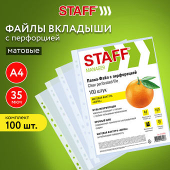 картинка Папки-файлы перфорированные А4 STAFF ЭКОНОМ, КОМПЛЕКТ 100 шт., матовые, 35 мкм, 273004 от магазина МОЛТИ