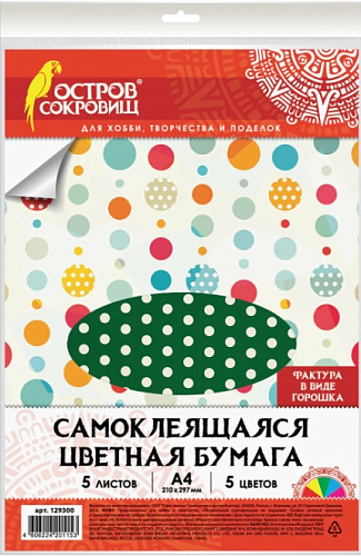 Цветная бумага А4 офсетная САМОКЛЕЯЩАЯСЯ,  5л. 5цв., ГОРОШЕК, 80г/м2, ОСТРОВ СОКРОВИЩ, 210х297мм