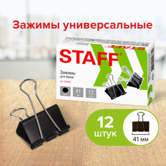 картинка Зажимы для бумаг STAFF" EVERYDAY", КОМПЛЕКТ 12 шт., 41 мм, 200 листов, черные, картонная коробка, 224609 от магазина МОЛТИ