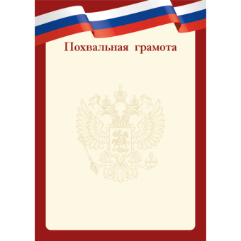 картинка Грамота лайт 9299 Похвальная грамота от магазина МОЛТИ