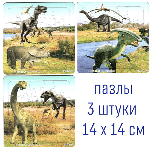 Пазлы 3в1 210-2-051 (12) Динозары 14х0,3х14 20Д (40,50,3х13,7см)