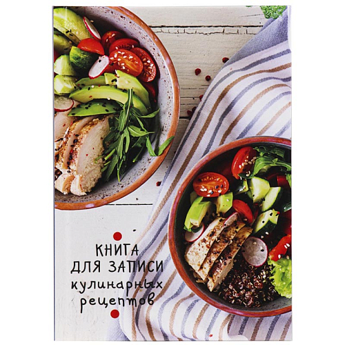 Книга для записи кулин. рецептов. А5, 80л. ЯРКИЙ САЛАТ (80-5907) (7БЦ, глянц.ламин., цв.мел.обл.)