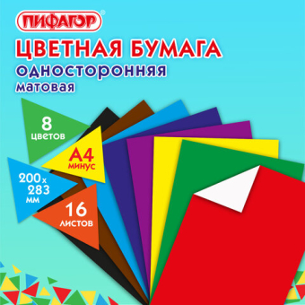 картинка Цветная бумага А4 газетная, 16 листов, 8 цветов, на скобе, ПИФАГОР, 200х283 мм, "Волшебная страна", 129562 от магазина МОЛТИ
