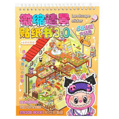 Наклейки CS-012 (12)  Румбокс блокнот модный дом 24,5х0,7х18,5см в и/у (12+12)