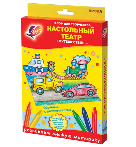 Набор д/творчества ЛУЧ "Настольный театр "Путешествие"(воск. мелки 12цв, картон. фигуры), 25С1533-08