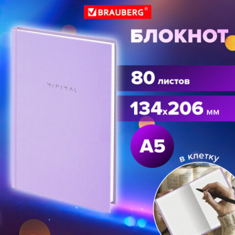 картинка Блокнот А5 134х206 мм, 80 л., твёрдый, клетка, (Бра'уберг) BRAUBERG , сиреневый, 116440 от магазина МОЛТИ