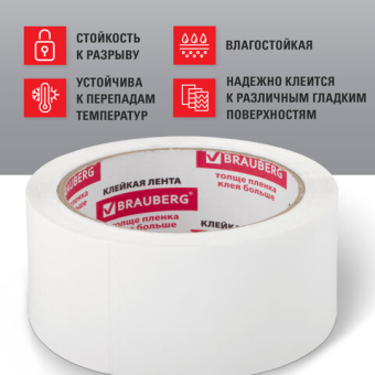 картинка Клейкая лента упаковочная 48 мм х 66 м, БЕЛАЯ, толщина 45 микрон, BRAUBERG, 440158 от магазина МОЛТИ