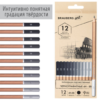 картинка Карандаши художественные чернографитные 4H-8B, НАБОР 12 штук, BRAUBERG ART "CLASSIC", 181542 от магазина МОЛТИ