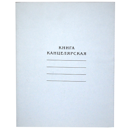 Книга канцелярская 70 листов КН 70/02