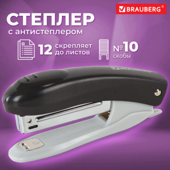 картинка Степлер №10 BRAUBERG "Original", до 12 листов, с антистеплером, черный, 222529 от магазина МОЛТИ