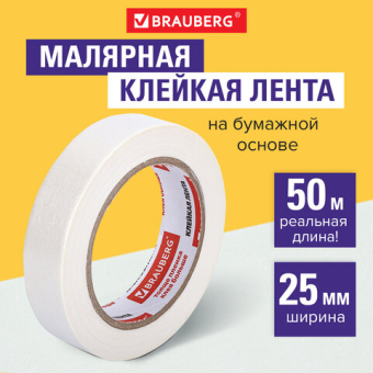 картинка Клейкая лента малярная креппированная 25 мм х 50 м (реальная длина!), профессиональная, BRAUBERG, 228086 от магазина МОЛТИ