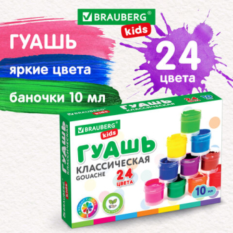 картинка Гуашь BRAUBERG KIDS "NEW", 24 цвета по 10 мл, 192370 от магазина МОЛТИ