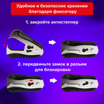 картинка Антистеплер для скоб № 10 и № 24/6, BRAUBERG "ST-100", с фиксатором, черный, 228578 от магазина МОЛТИ