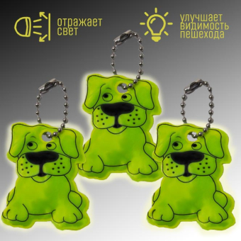 картинка Брелок-подвеска GJXJ светоотражающий СОБАЧКА 4х0,1х3,5см (100) от магазина МОЛТИ