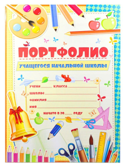 картинка Портфолио учащегося от магазина МОЛТИ