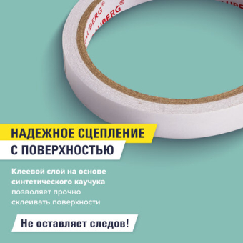 картинка Клейкая двухсторонняя лента 12 мм х 10 м, БУМАЖНАЯ ОСНОВА, BRAUBERG, 227267 от магазина МОЛТИ