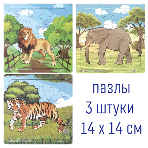 Пазлы 3в1 210-2-045 (12)  Лев+Слон+тигр 14х0,3х14 20Д (40,50,3х13,7см)