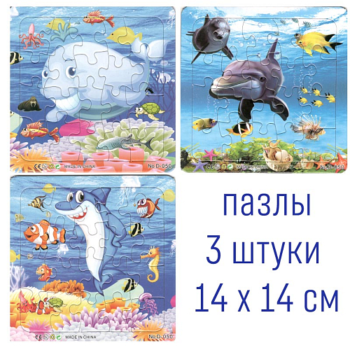Пазлы 3в1 210-2-050 (12) Акула+Кит+Дельфин 14х0,3х14 20Д (40,50,3х13,7см)