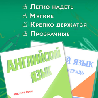 картинка Обложки ПП для учебников мл. классов, КОМПЛЕКТ 5 шт, КЛЕЙКИЙ КРАЙ, 70мкм, 265х450мм, ПИФАГОР, 227415 от магазина МОЛТИ