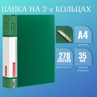 картинка Папка на 2 кольцах BRAUBERG "Contract", 35 мм, зеленая, до 270 листов, 0,9 мм, 221794 от магазина МОЛТИ