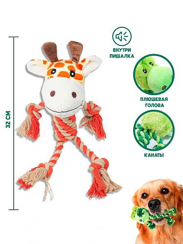 Игрушка РТ265-ЖР-в  для собак веревочная Жирафик 32 см. пищалкой