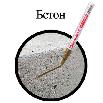 картинка Маркер-краска лаковый (paint marker) 2 мм, ЗОЛОТОЙ, БЕЗ КСИЛОЛА (без запаха), алюминий, BRAUBERG PROFESSIONAL, 150867 от магазина МОЛТИ