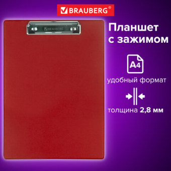 картинка Доска-планшет BRAUBERG "NUMBER ONE" с прижимом А4 (228х318 мм), картон/ПВХ, БОРДОВАЯ, 232219 от магазина МОЛТИ