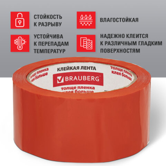 картинка Клейкая лента упаковочная, 48 мм х 66 м, ОРАНЖЕВАЯ, толщина 45 микрон, BRAUBERG, 440154 от магазина МОЛТИ