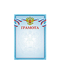 Грамоты/Дипломы/Награды